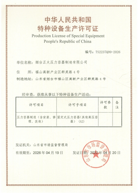 特種設(shè)備設(shè)計許可證